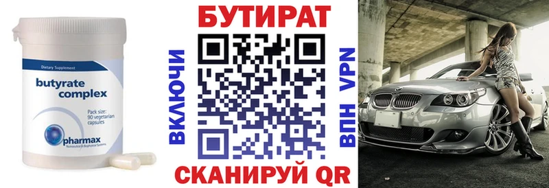 Бутират бутик  наркота  Заринск 
